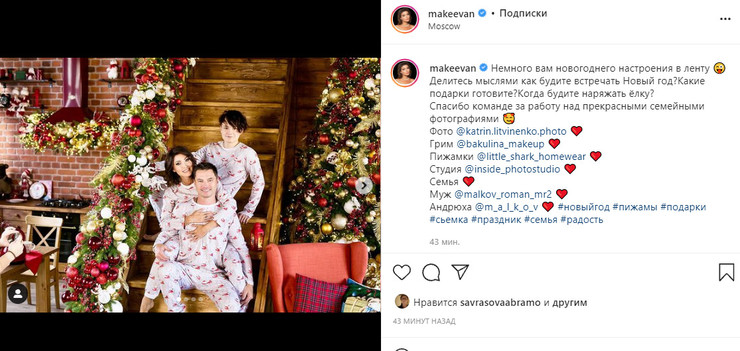 Макеева с семьей устроила праздничную фотосессию в пижамах